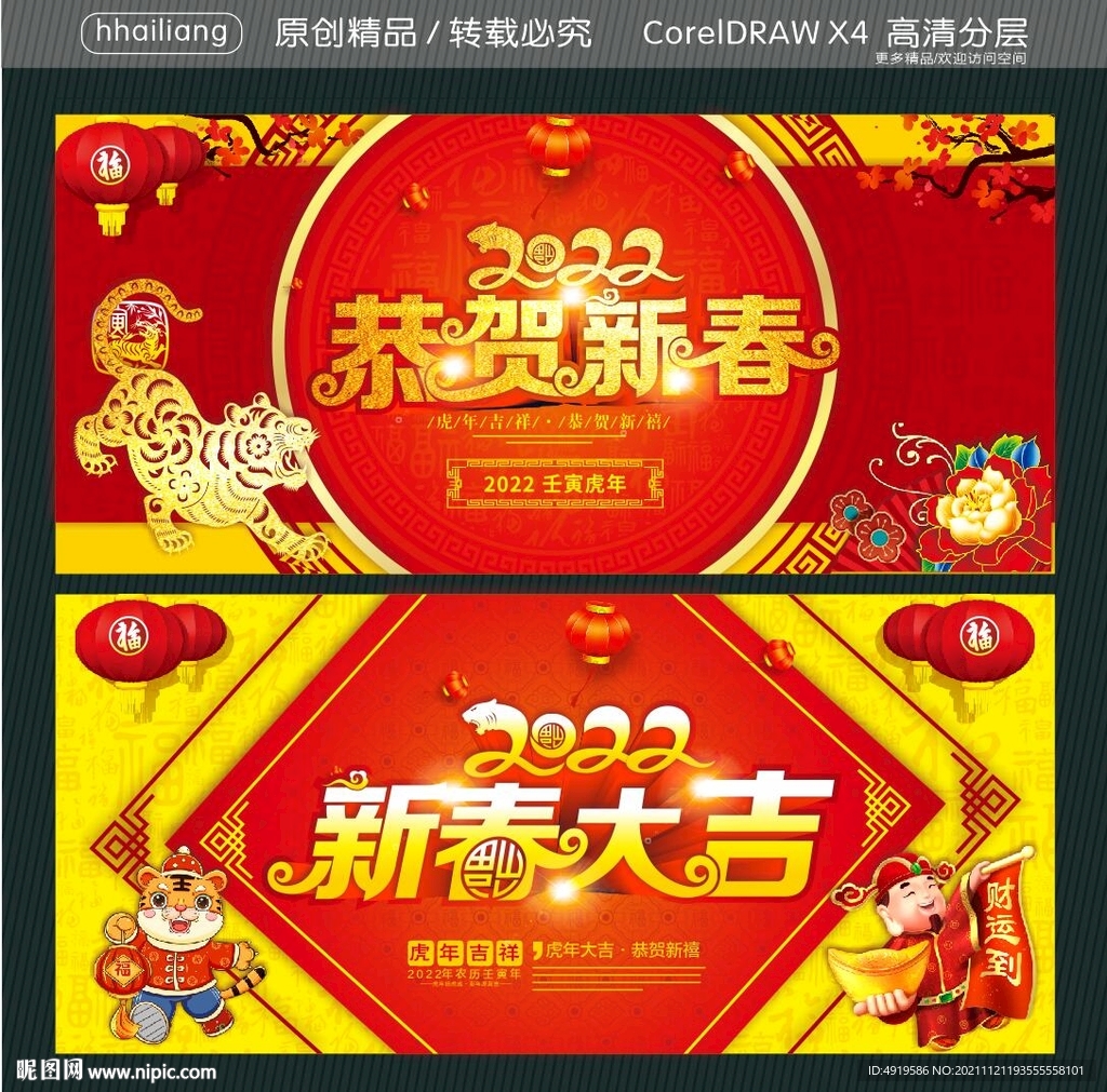 恭贺新春 新春大吉
