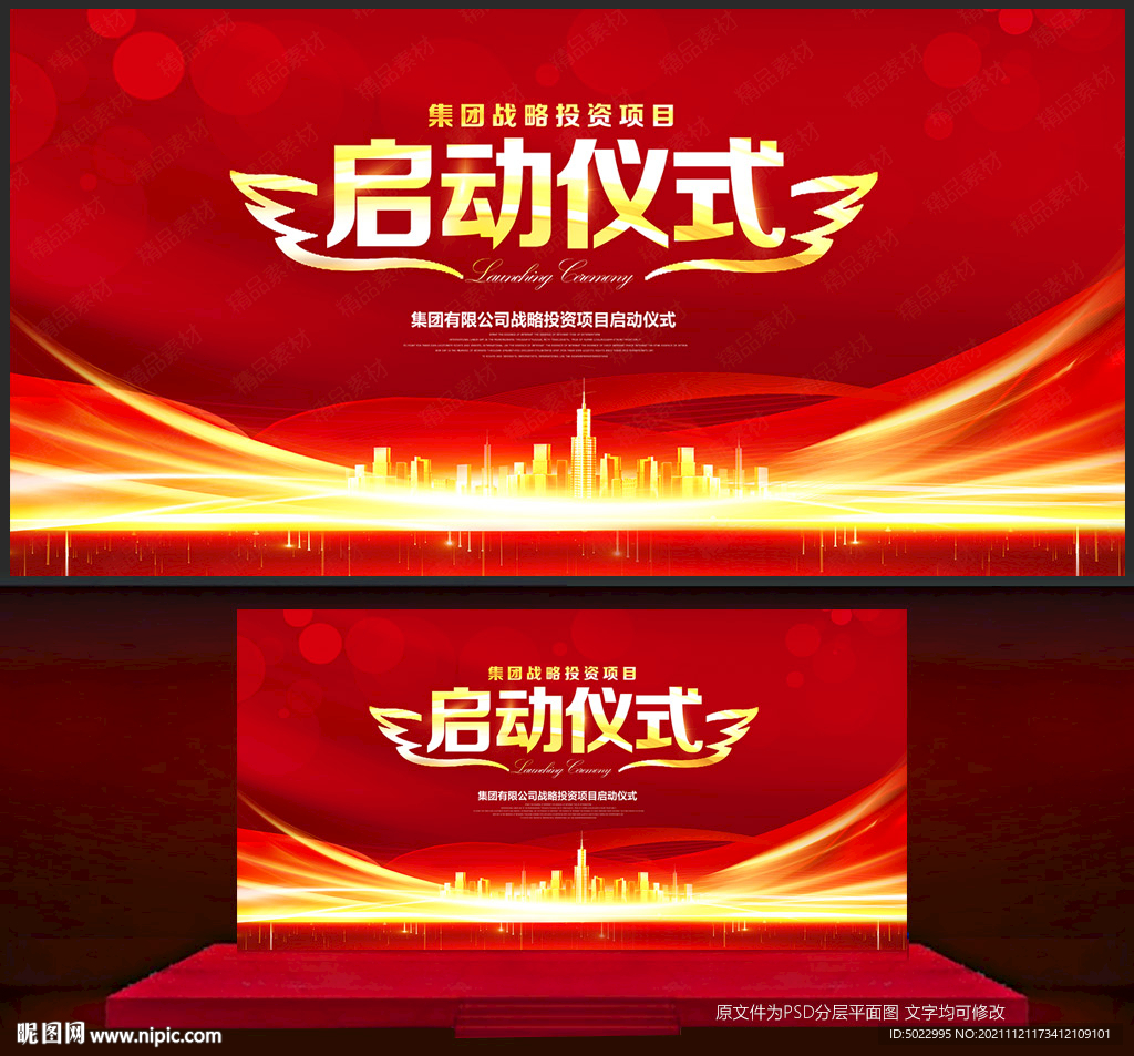 启动仪式