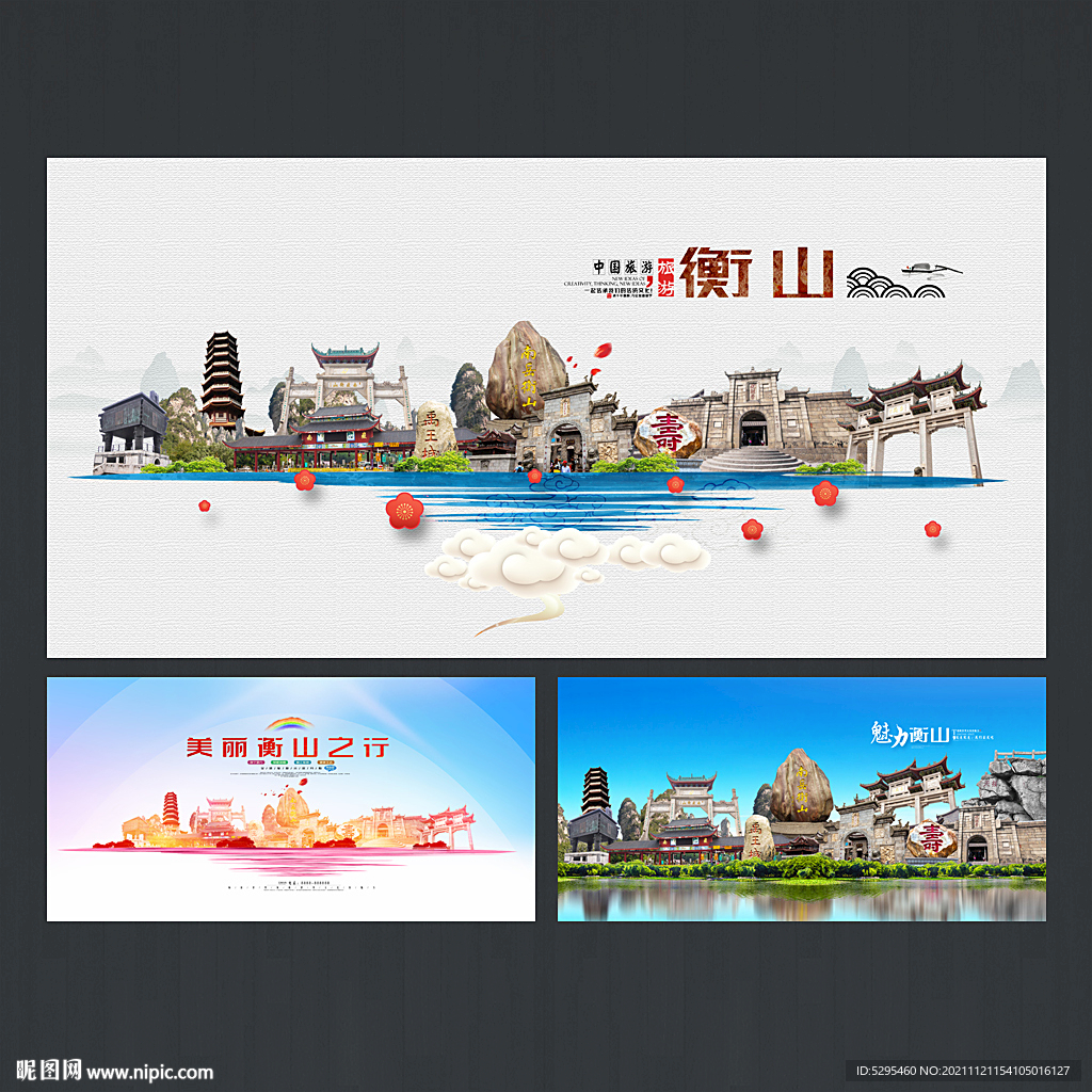 衡山