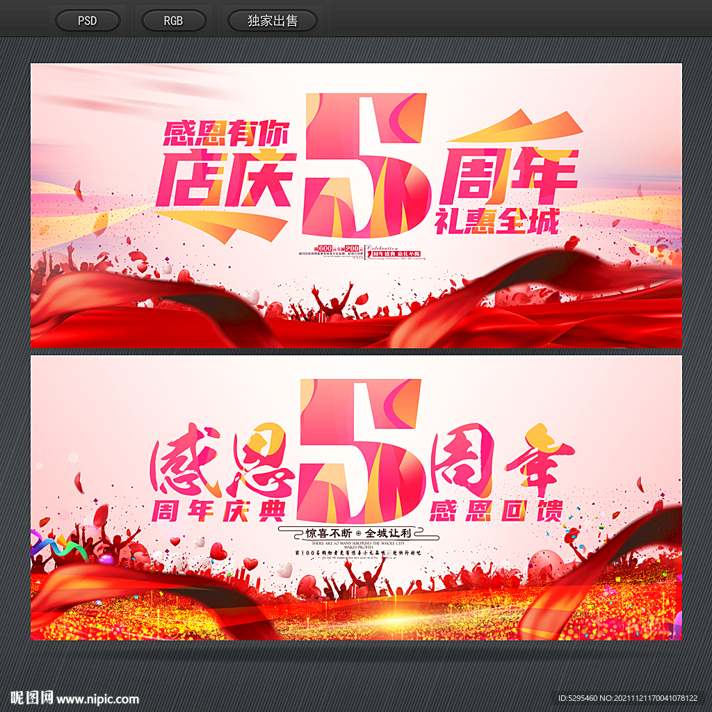 5周年