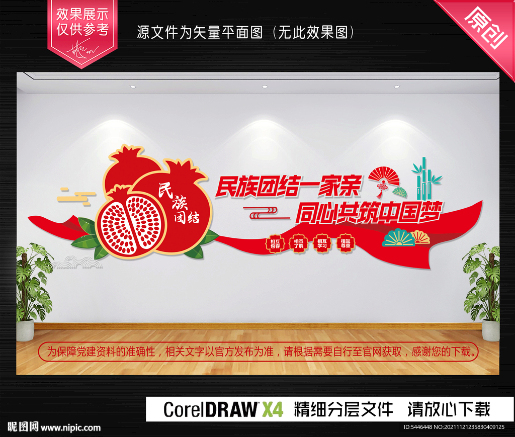 民族大团结