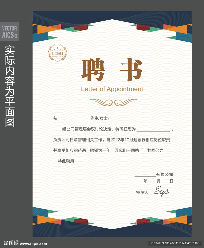 聘书模板 