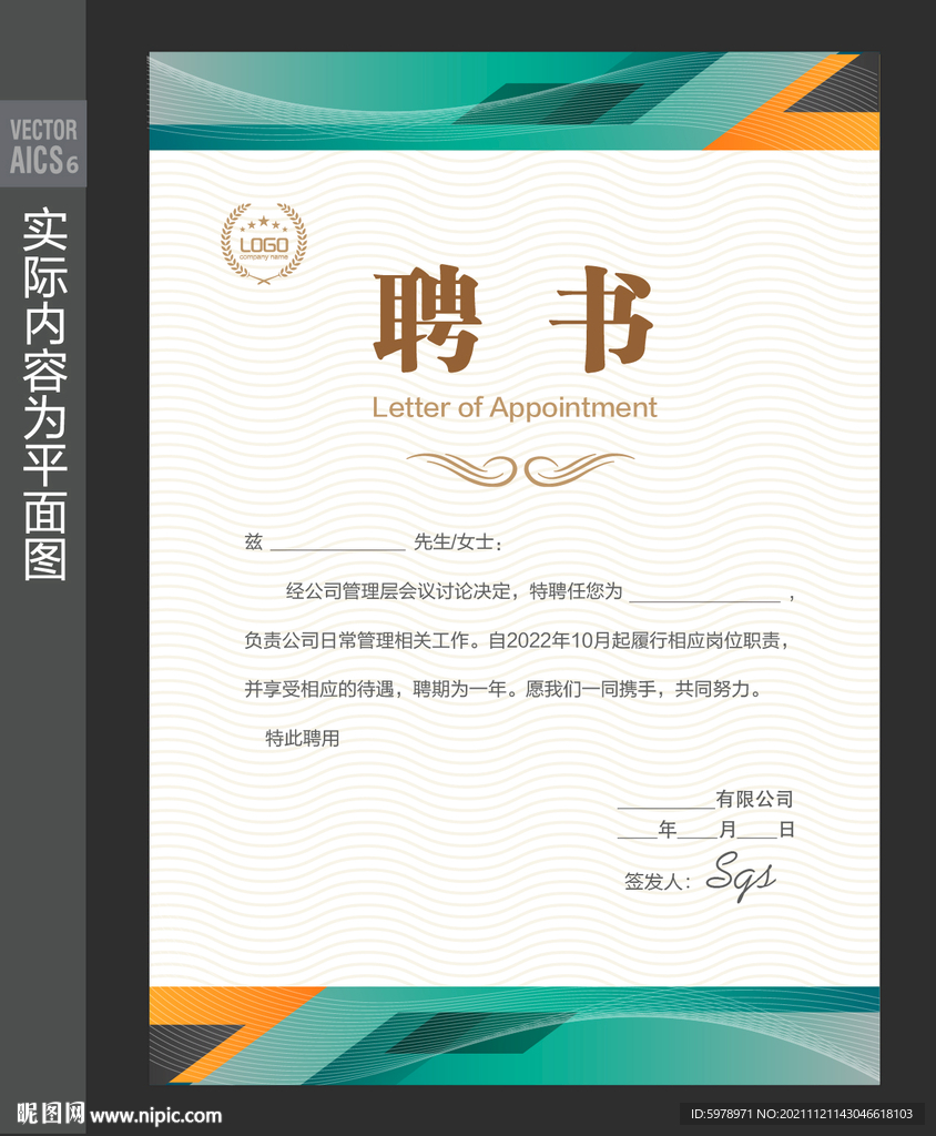 聘书模板 