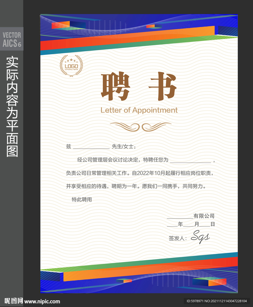 聘书模板 