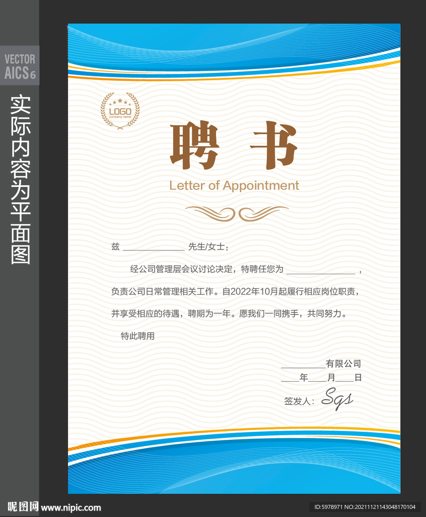 聘书模板