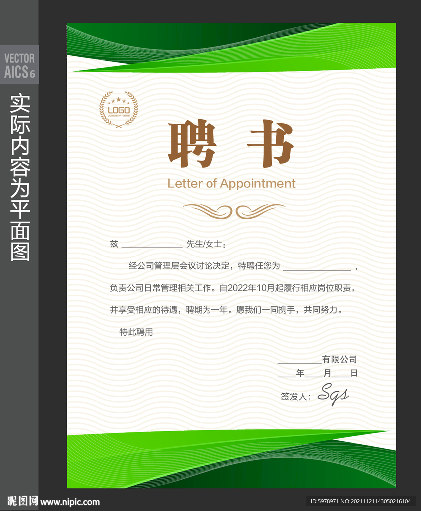 聘书模板 