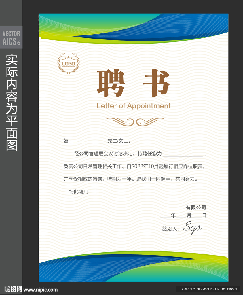 聘书模板 