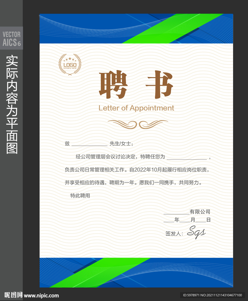 聘书模板 