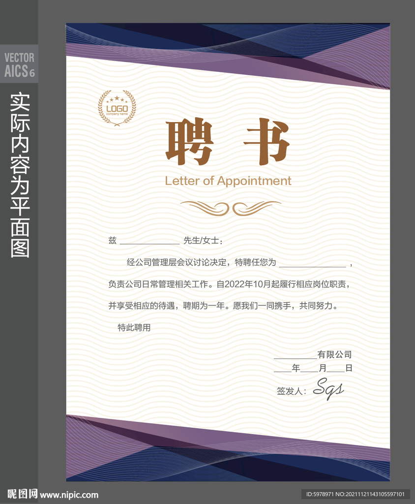 聘书模板