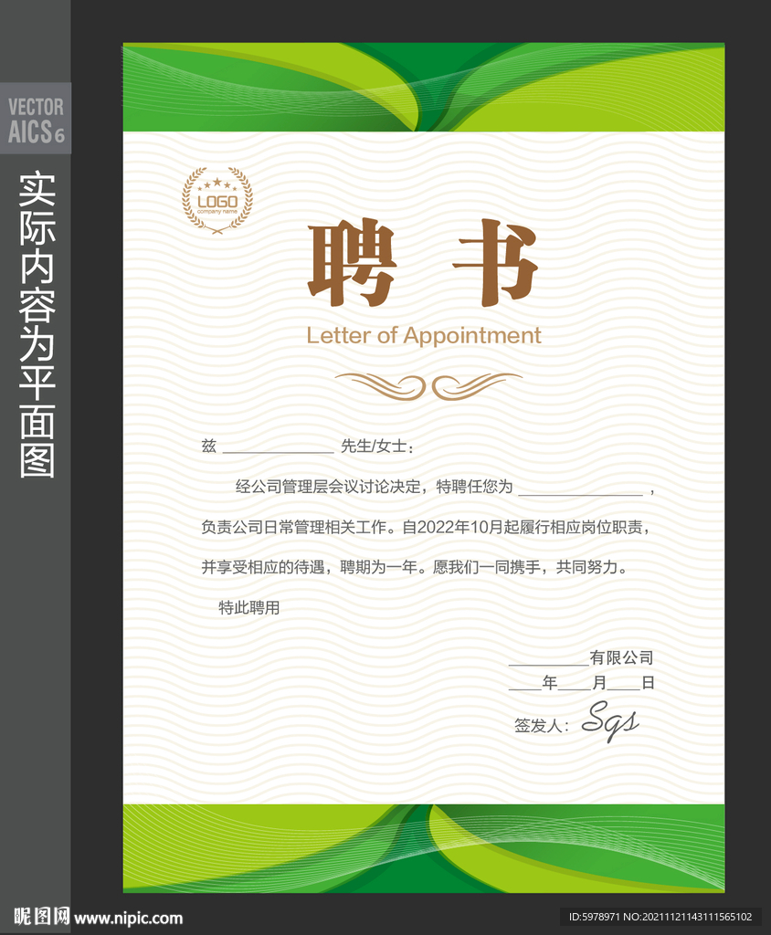 聘书设计