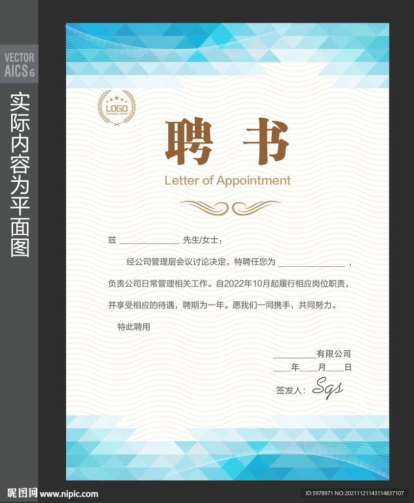 聘书设计 