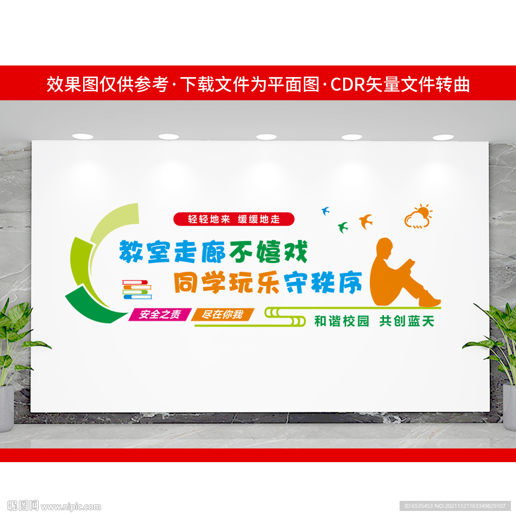 校园走廊文化墙
