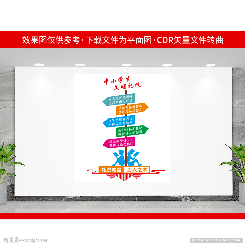文明礼仪文化墙
