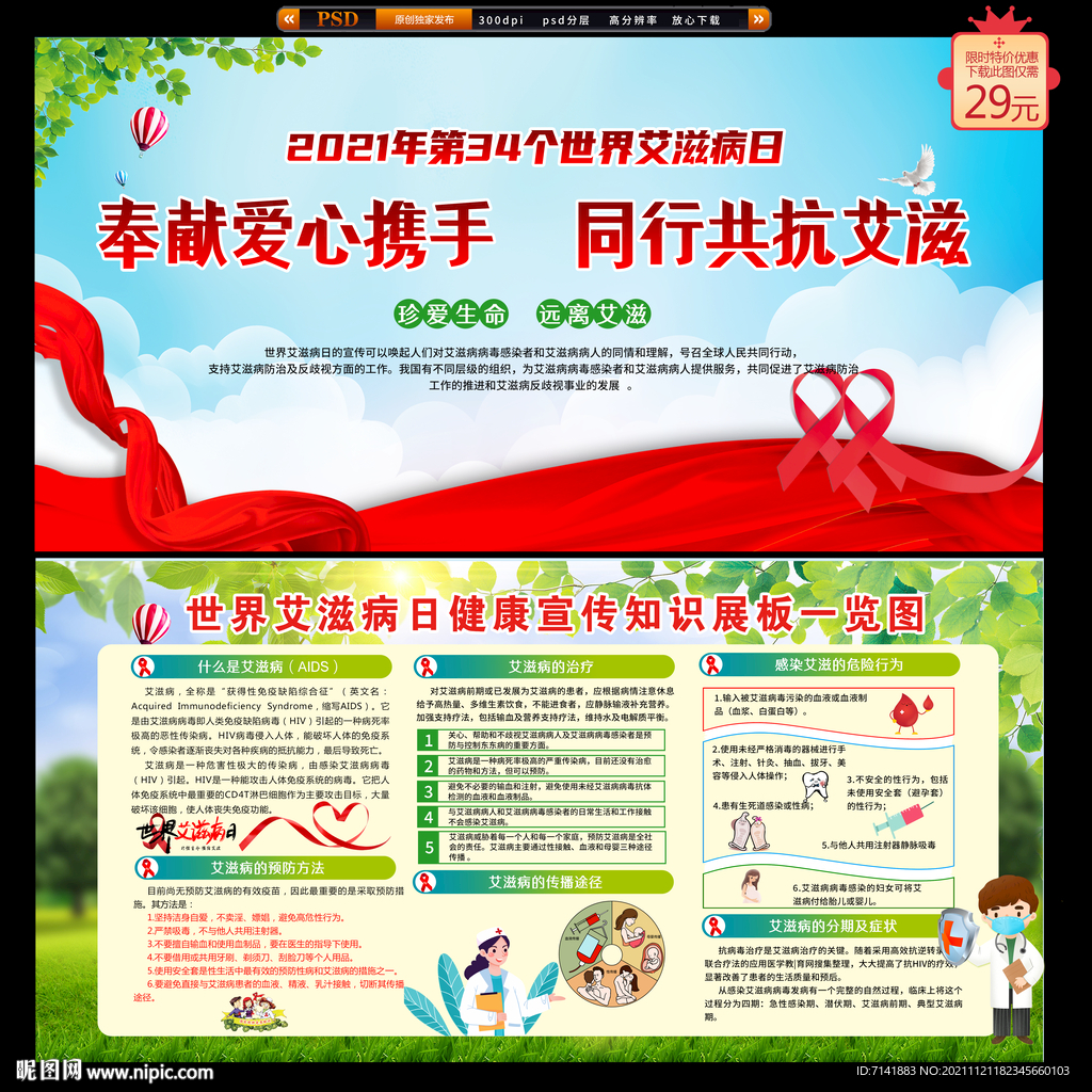 艾滋病防治