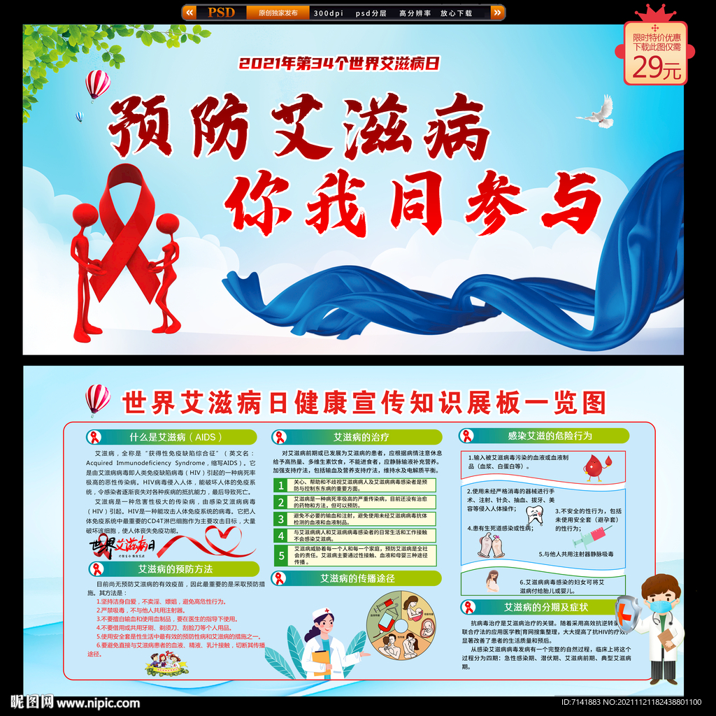 预防艾滋病