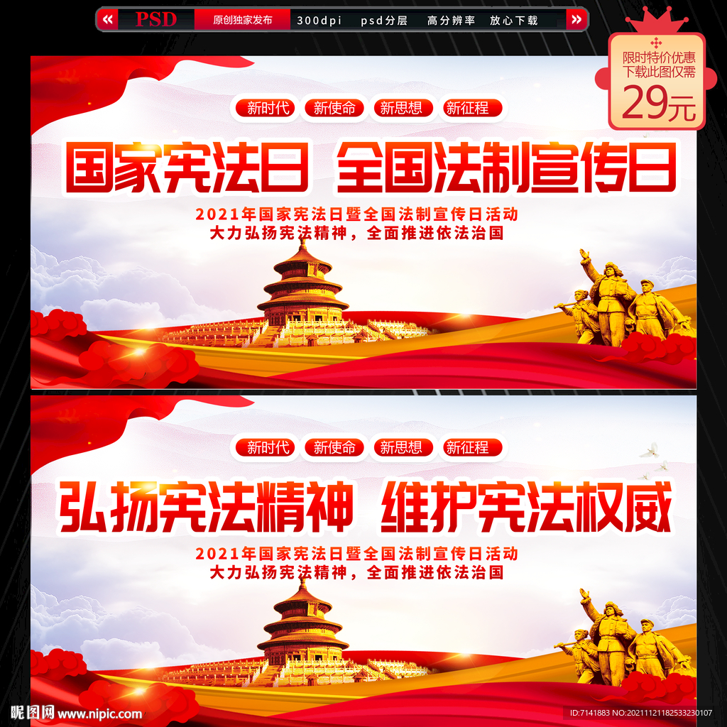 法制宣传日展板