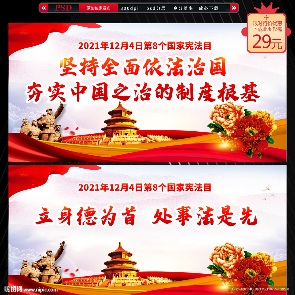 法制宣传日展板