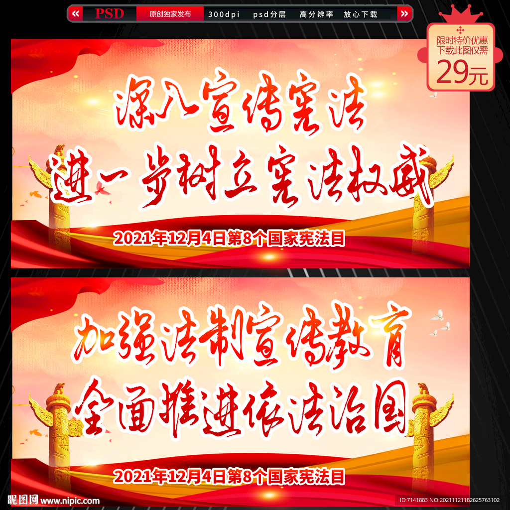 法制宣传日展板