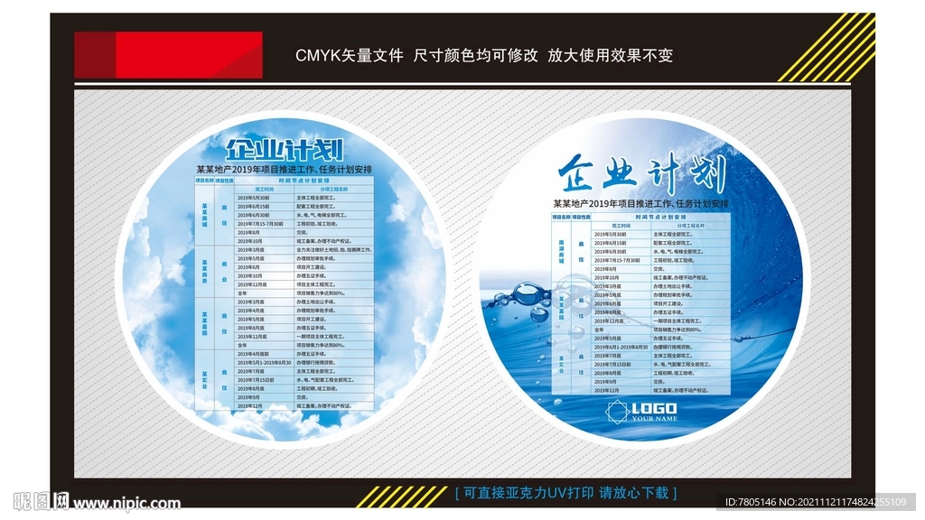 企业计划