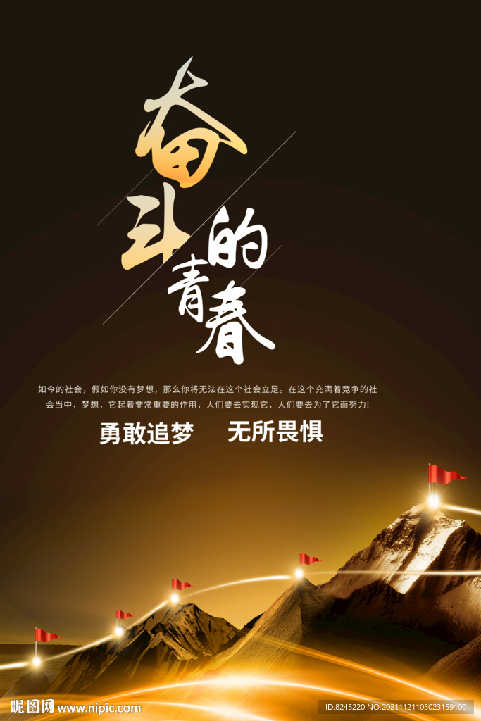 奋斗的的青春