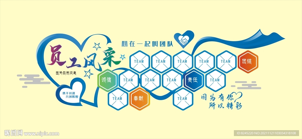 员工风采