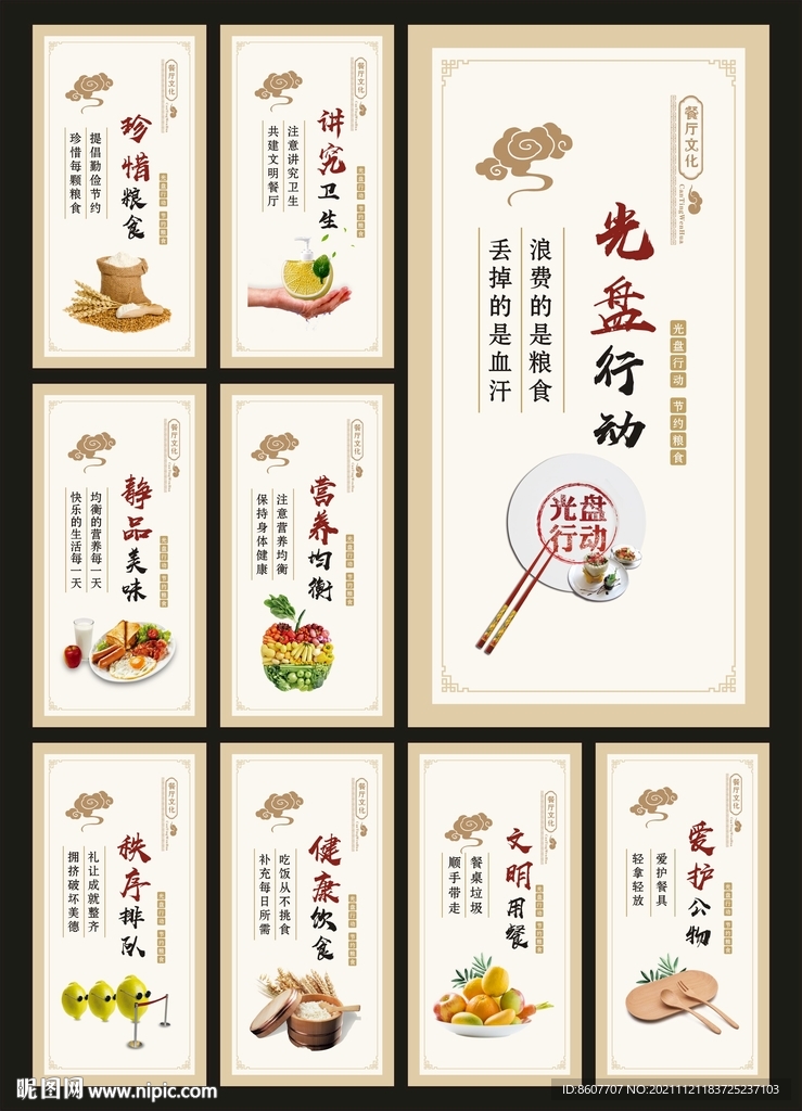 食堂标语