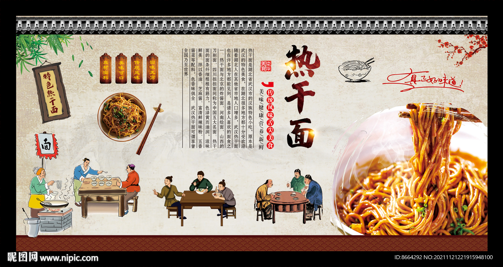 热干面