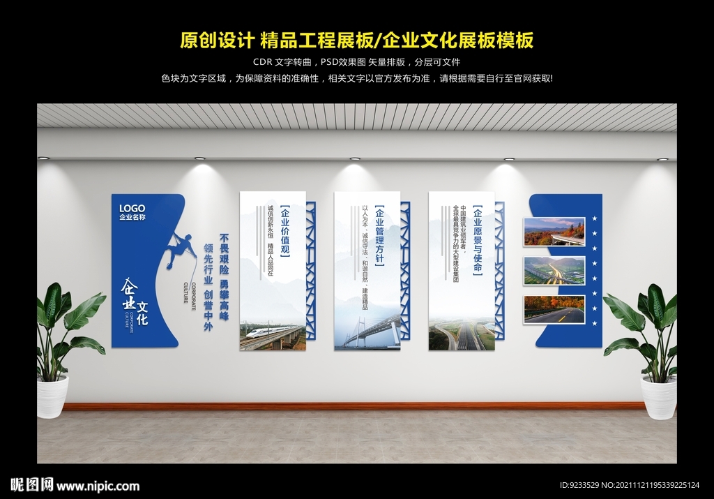 中铁企业文化墙