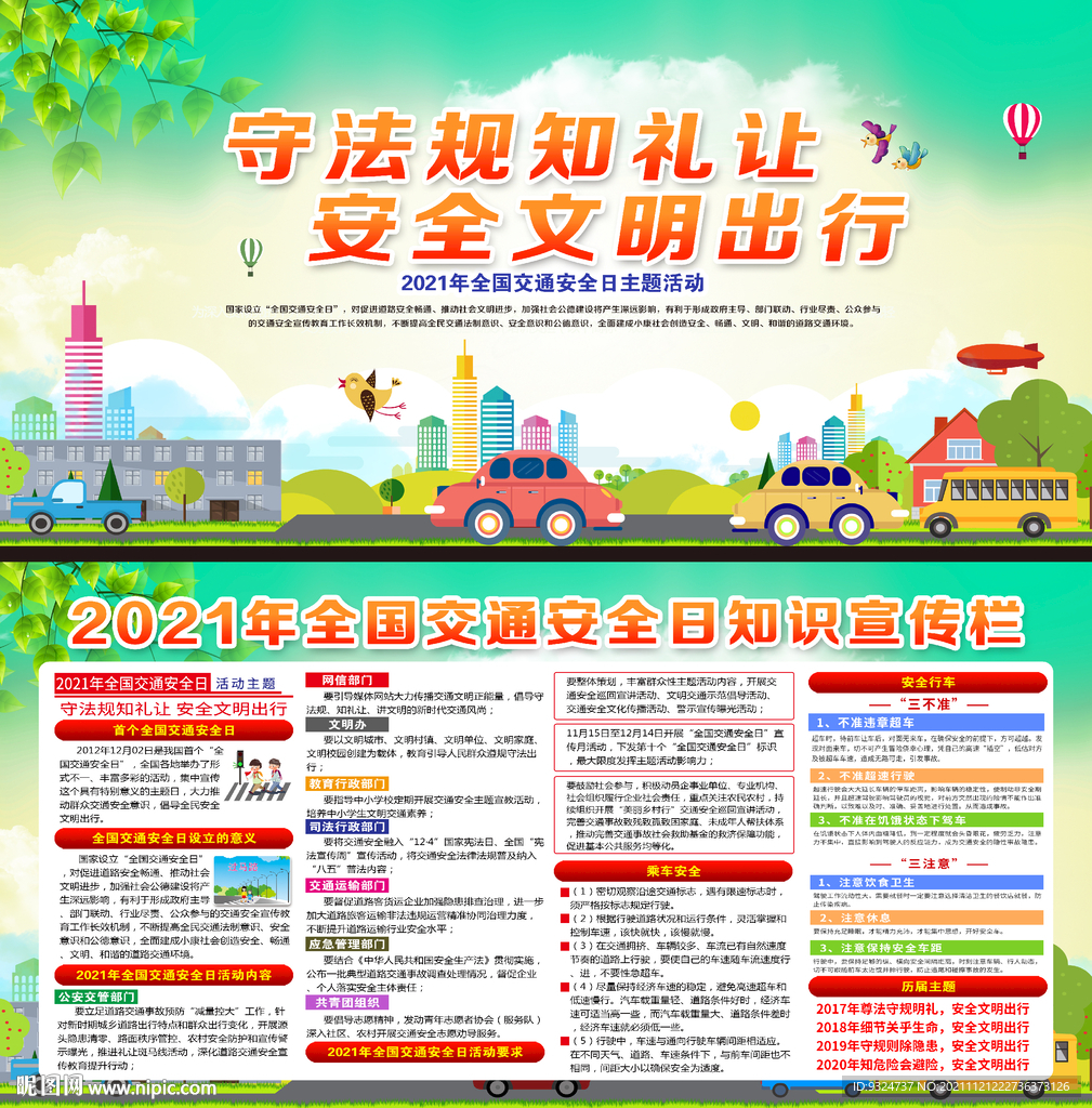 2021年全国交通安全日