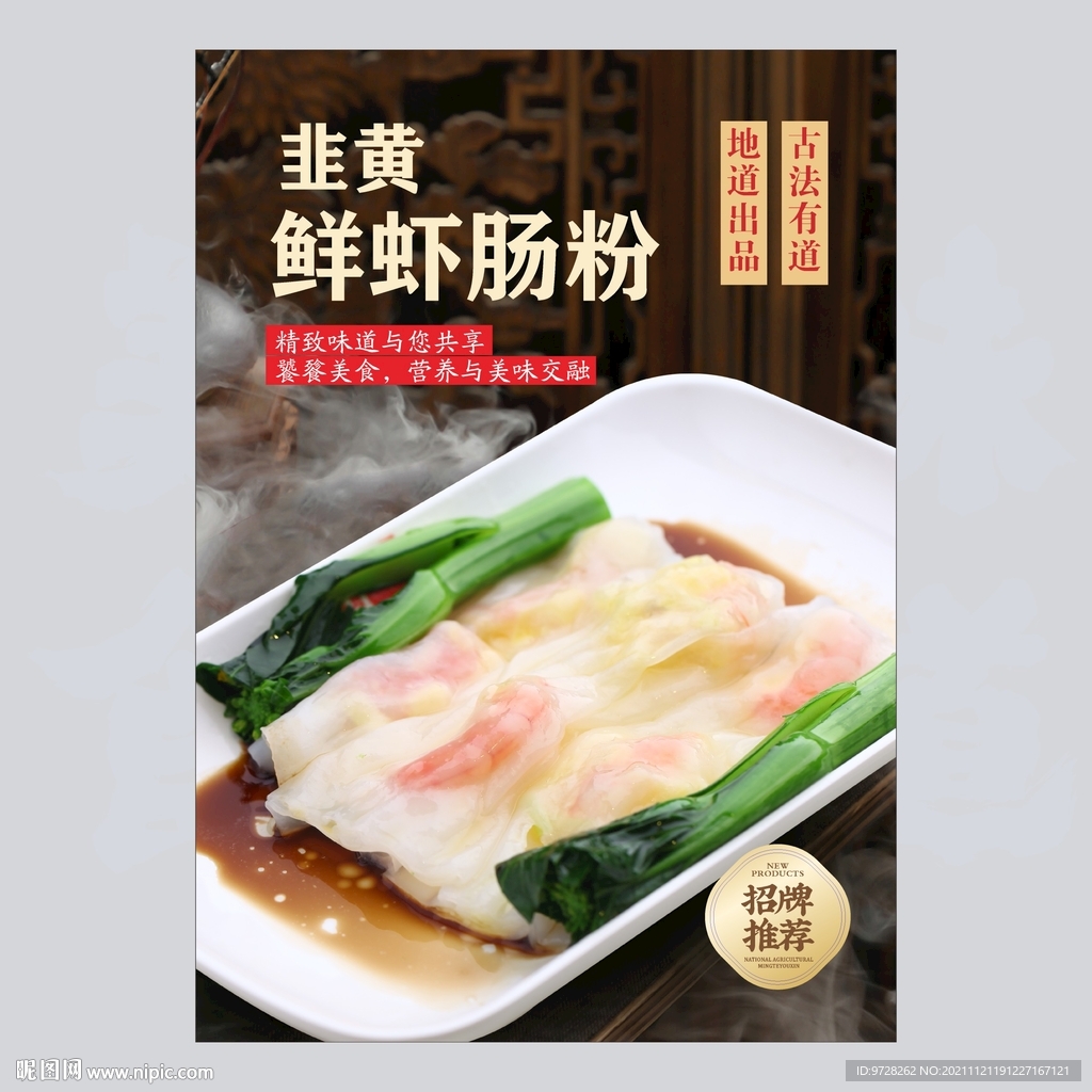 韭黄鲜虾肠
