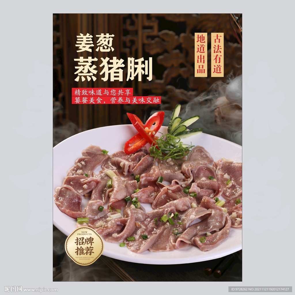 沙姜土猪脷