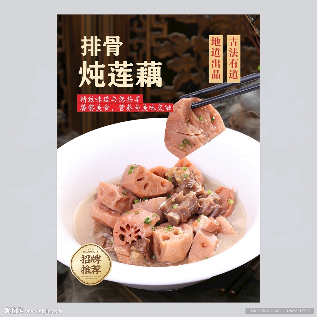 排骨炖莲藕