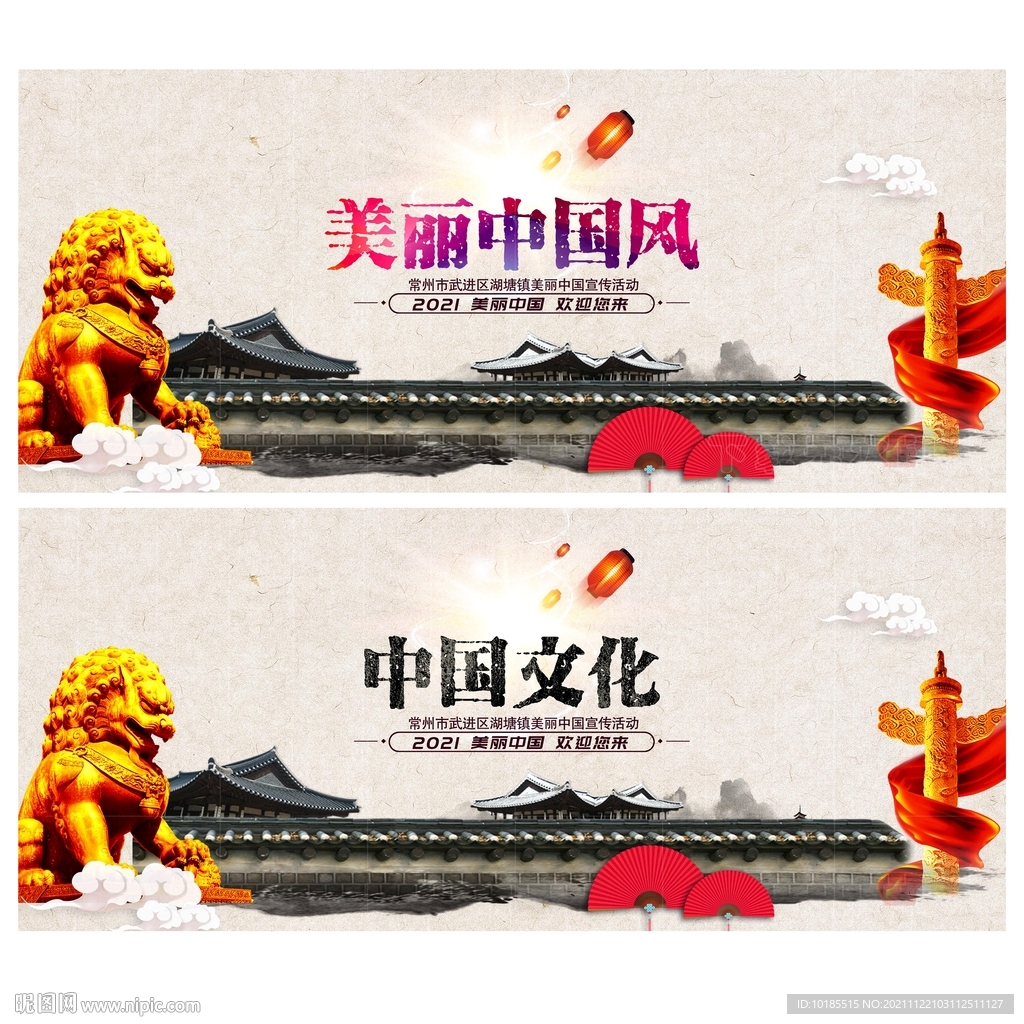 中国风