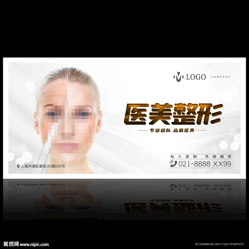 医美