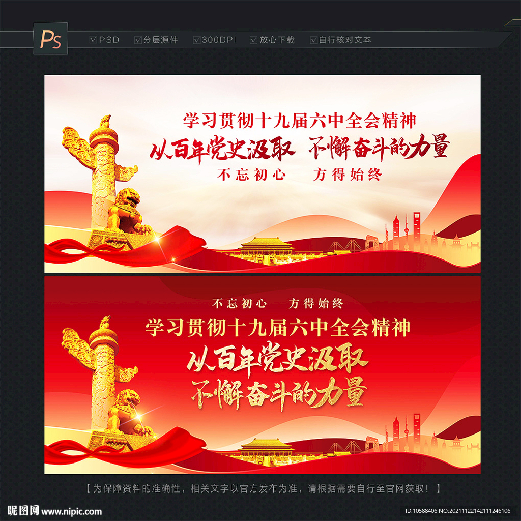 十九届六中全会精神