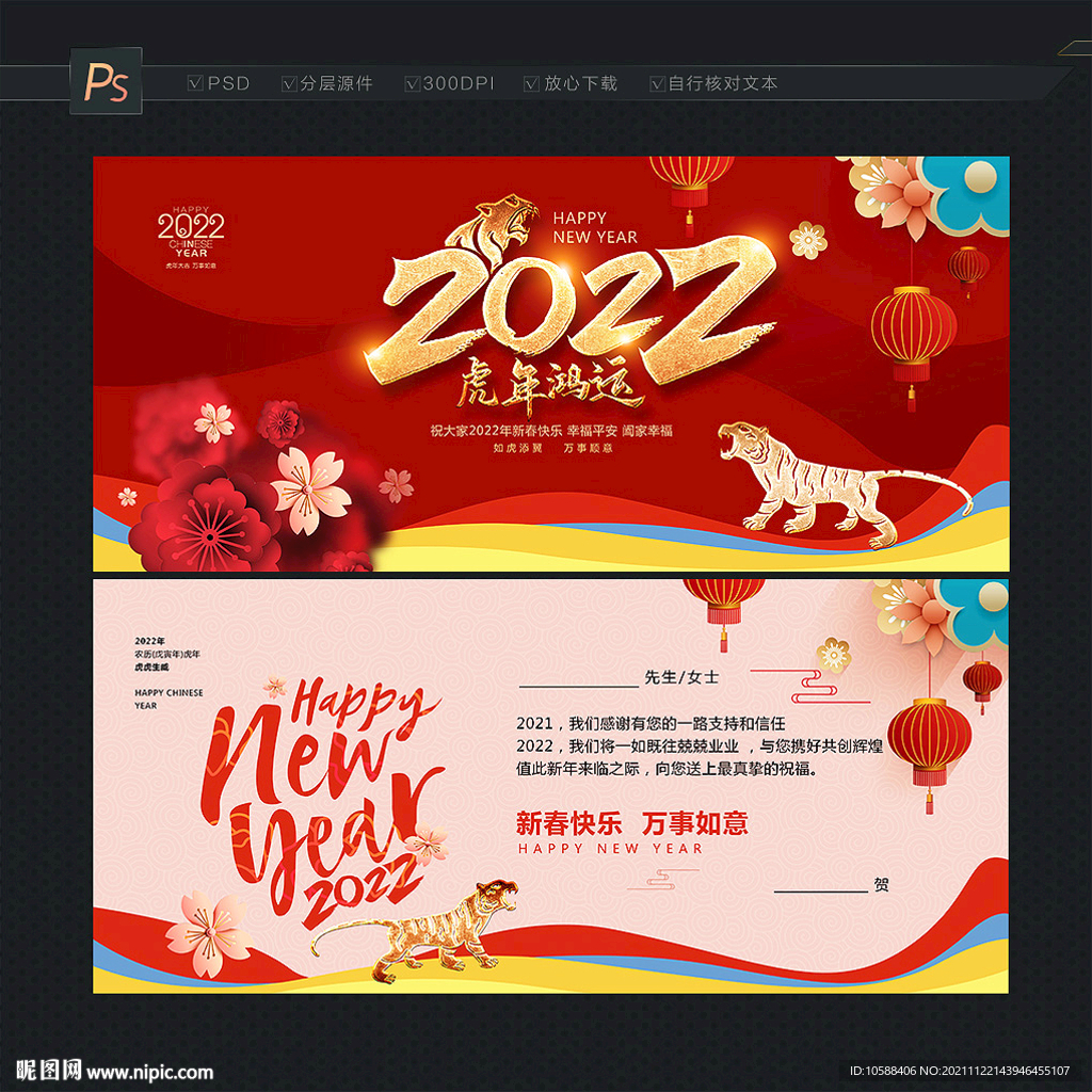 虎年贺卡