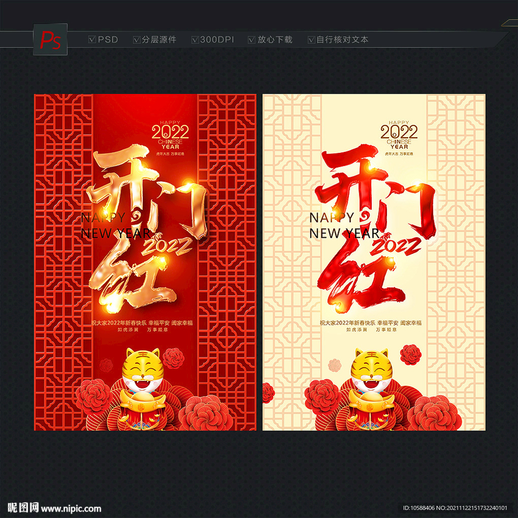 虎年开门红