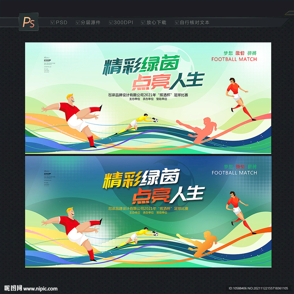 足球比赛