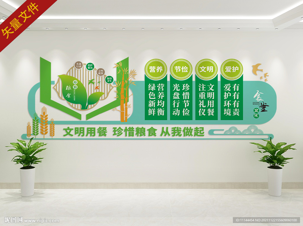 文明用餐文化墙