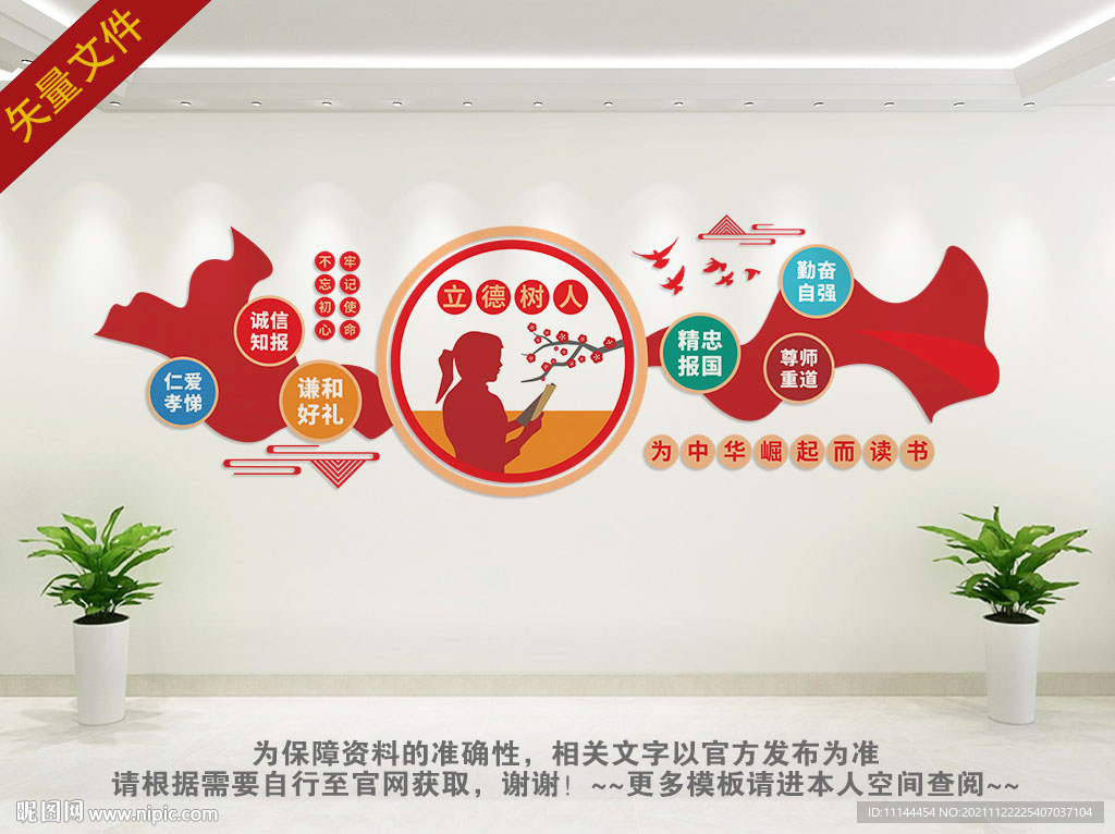 学校文化墙