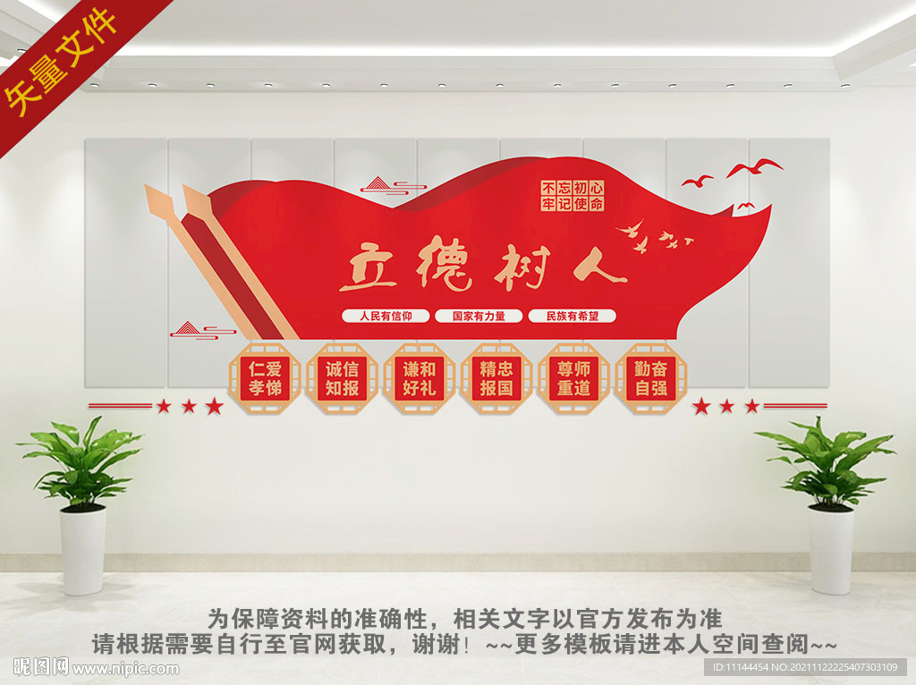 学校文化墙
