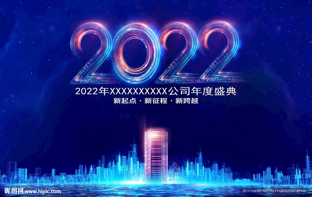 2022 年会 背景