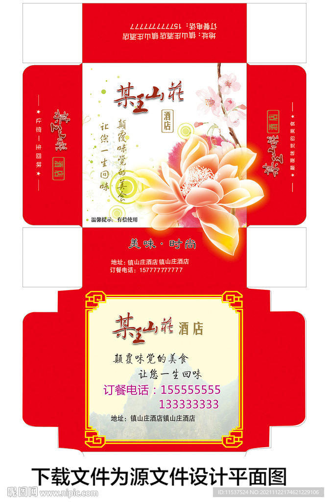 农庄纸抽包装展开图