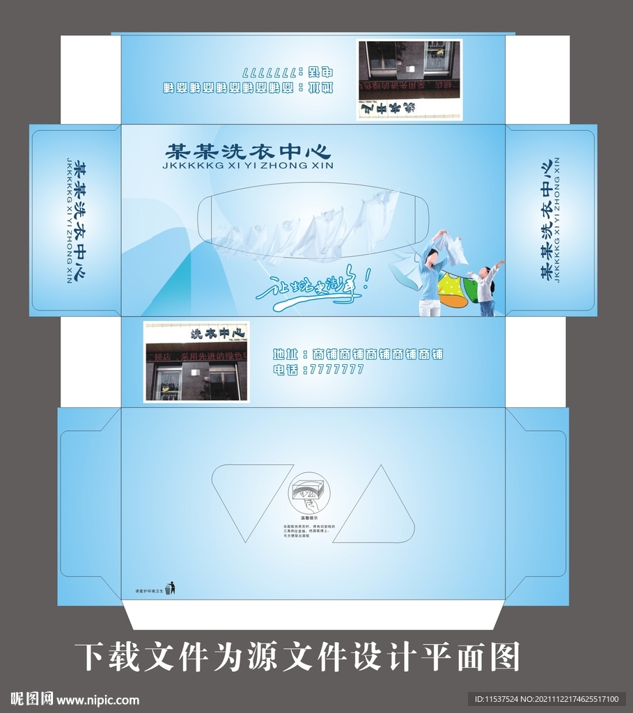 衣服干洗店包装盒展开图