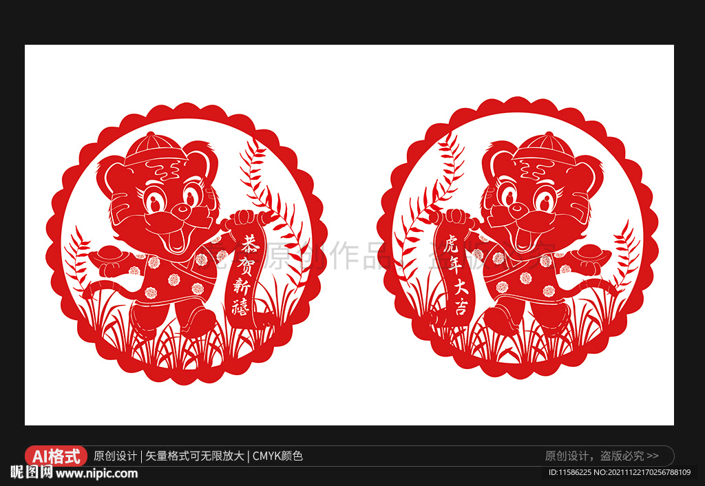 虎年剪纸