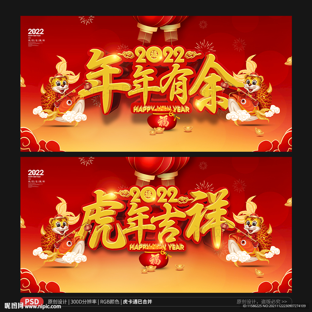 2022虎年年画