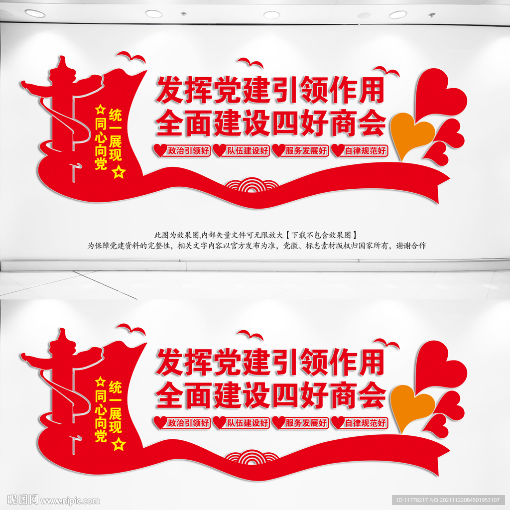 建设四好商会