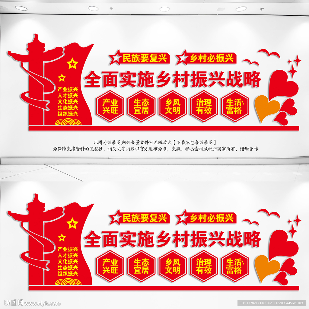 乡村振兴文化墙