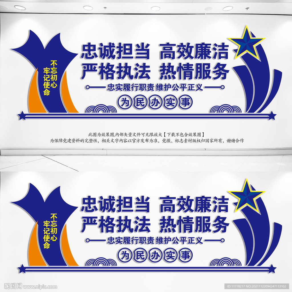 廉洁警队文化墙