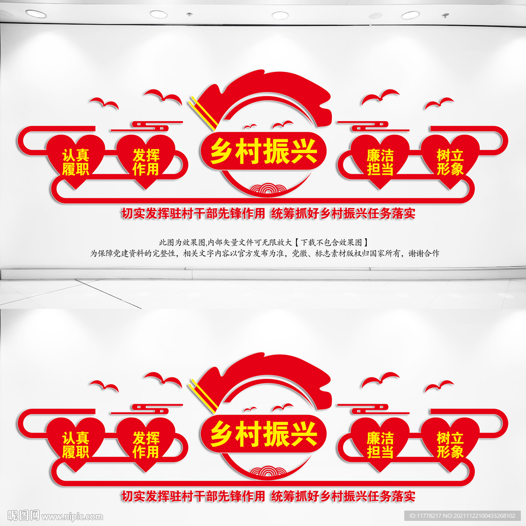 乡村振兴文化墙